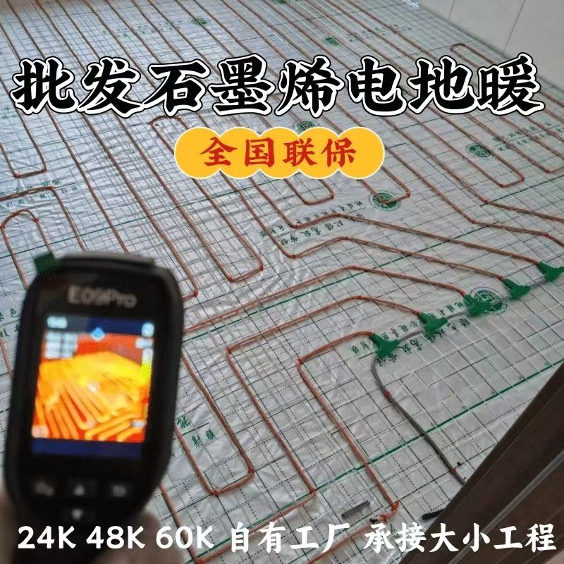 开阳县 石墨烯电地暖公司哪家好？合理报价深度解析